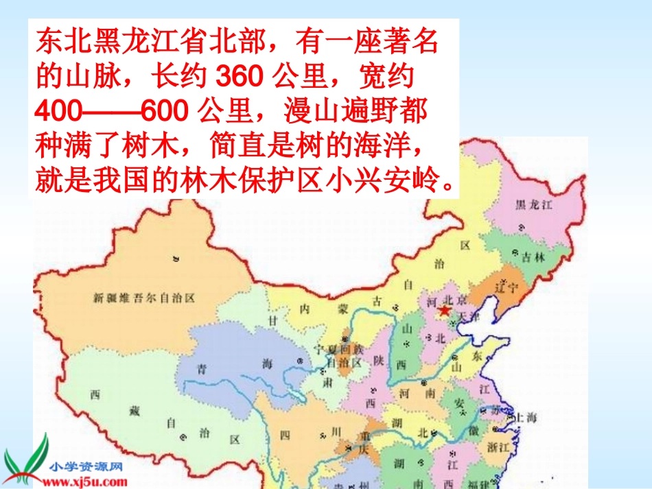 +美丽的小兴安岭_第2页