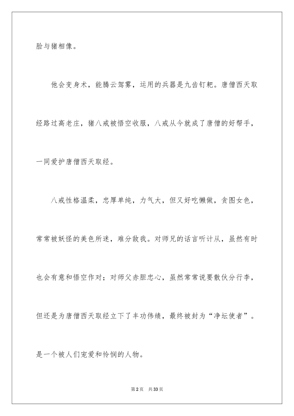 2024《西游记》读后感_11_第2页