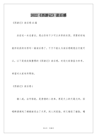 2024《西游记》读后感_11