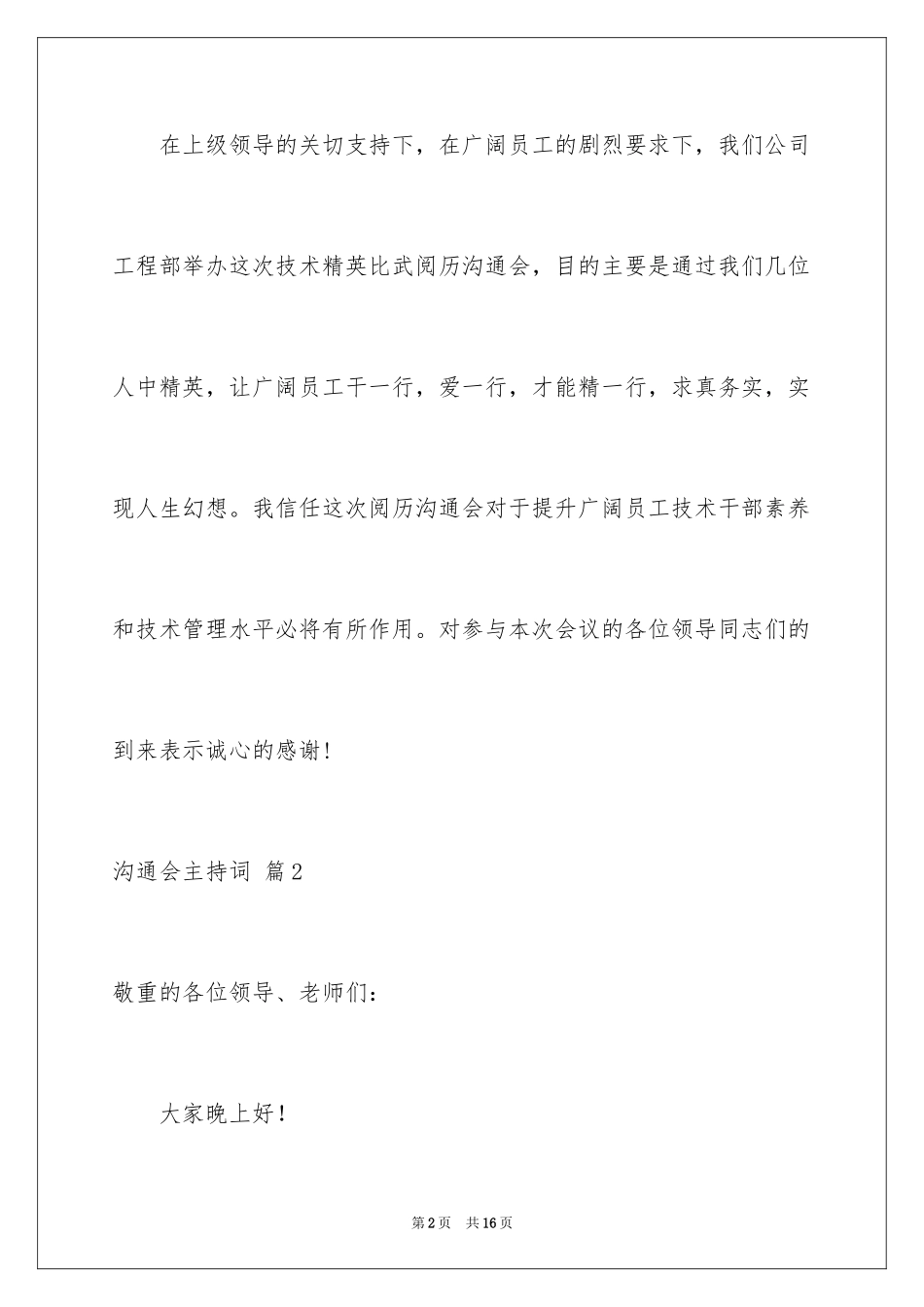 2024交流会主持词_59_第2页