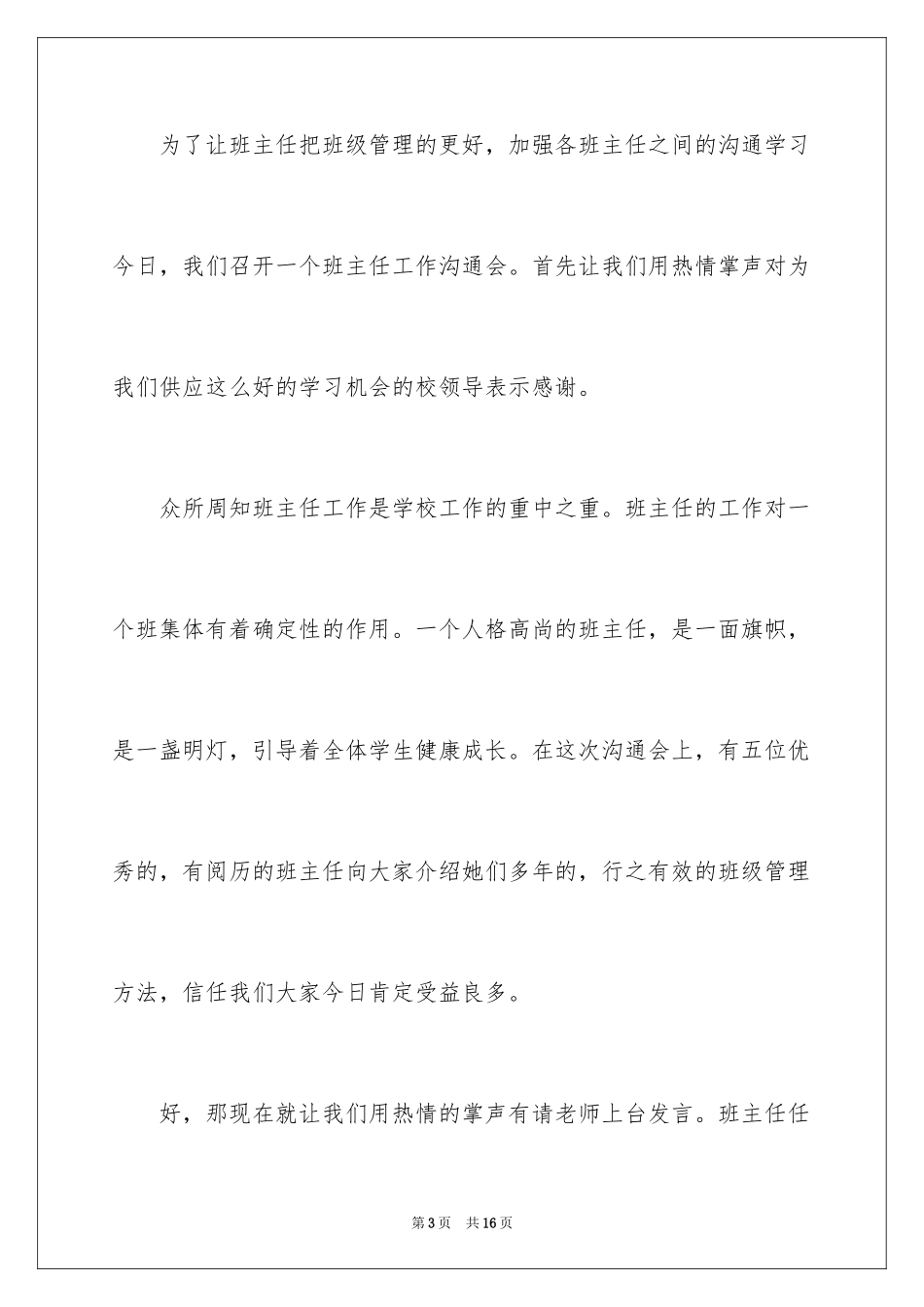 2024交流会主持词_59_第3页