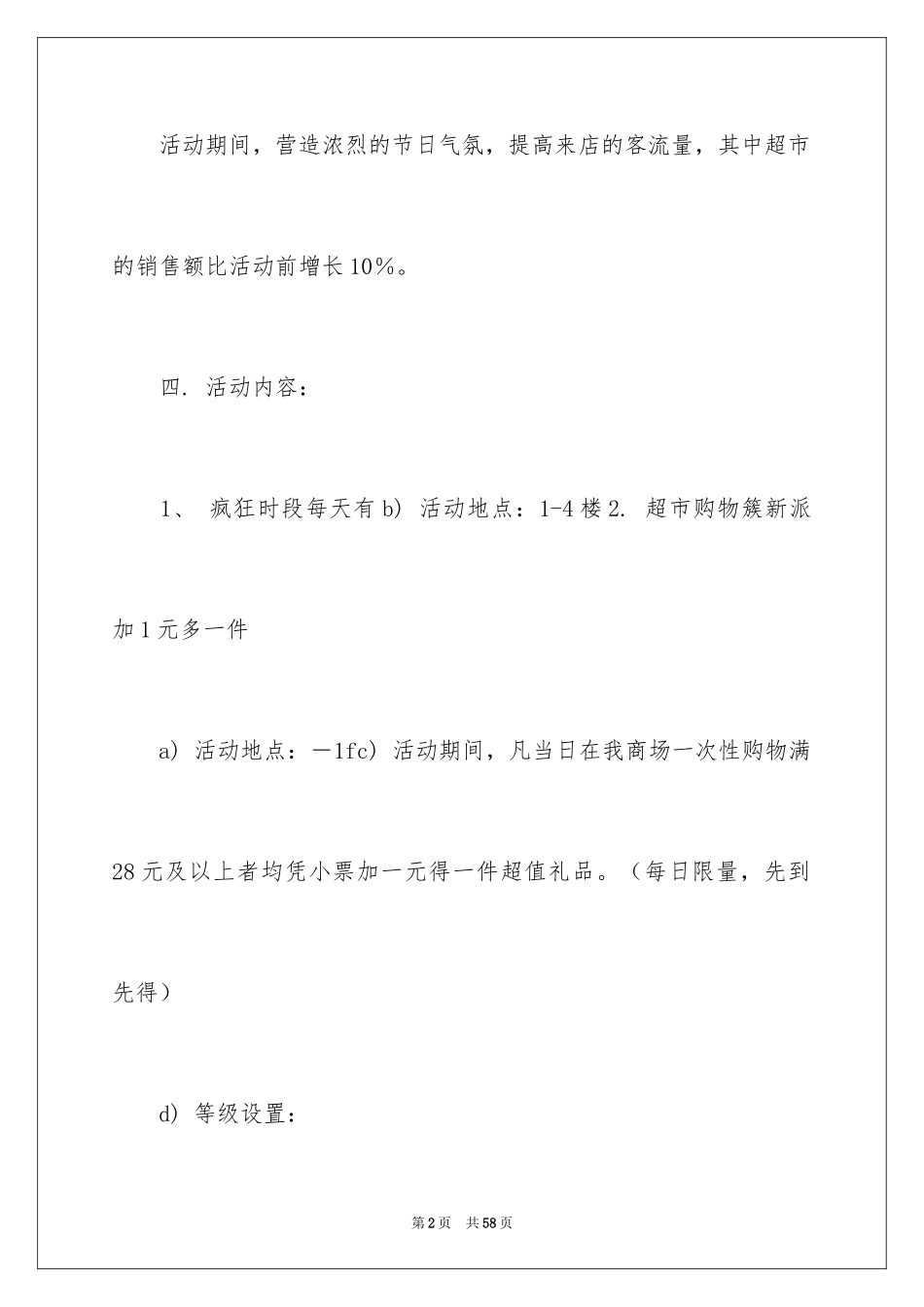 2024促销策划方案_27_第2页