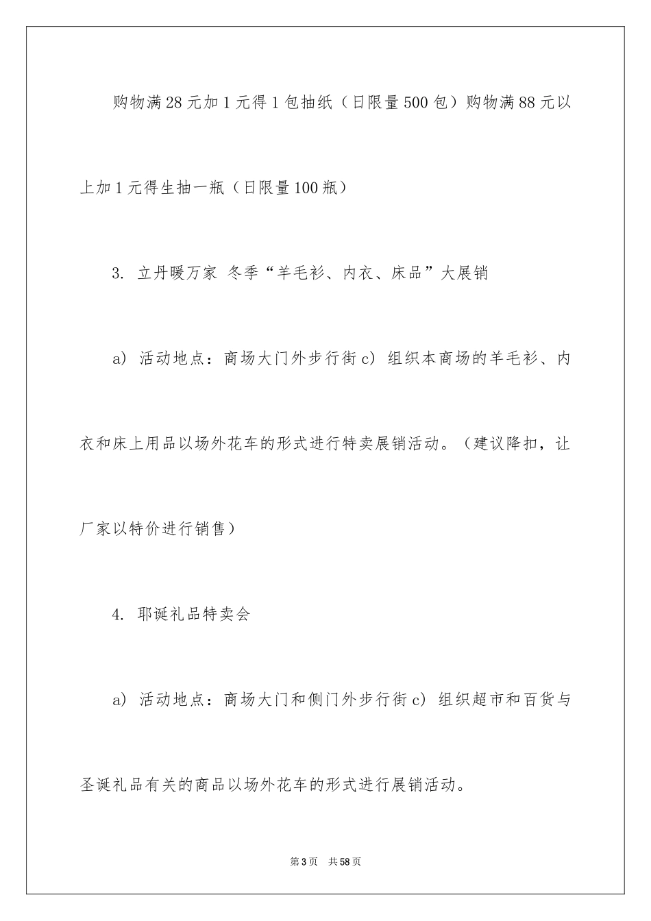 2024促销策划方案_27_第3页