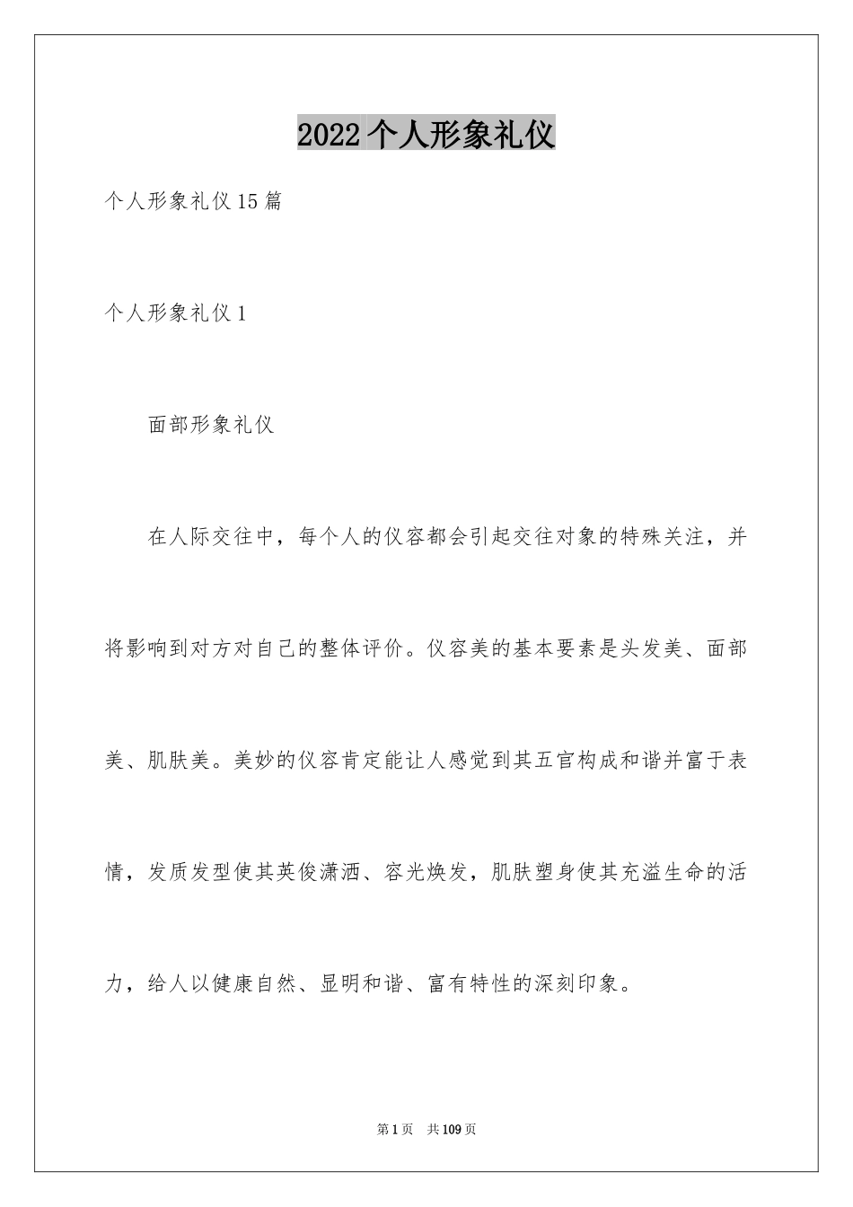 2024个人形象礼仪_1_第1页