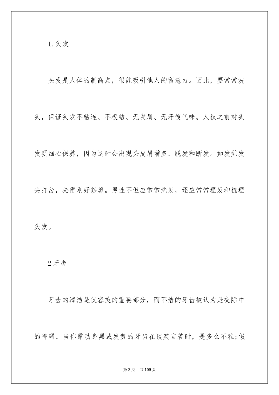 2024个人形象礼仪_1_第2页