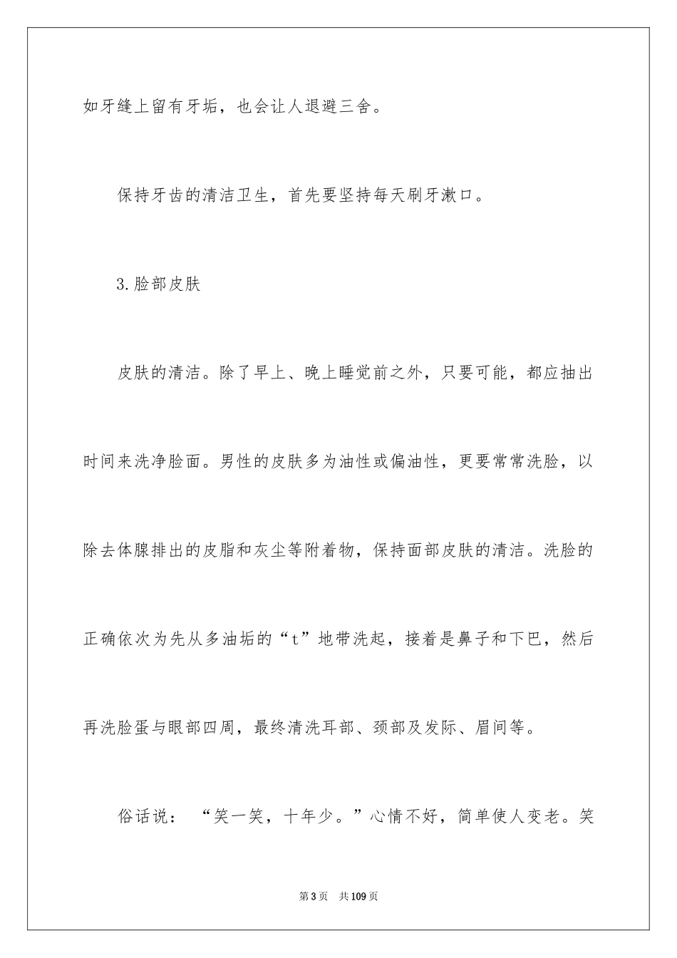 2024个人形象礼仪_1_第3页