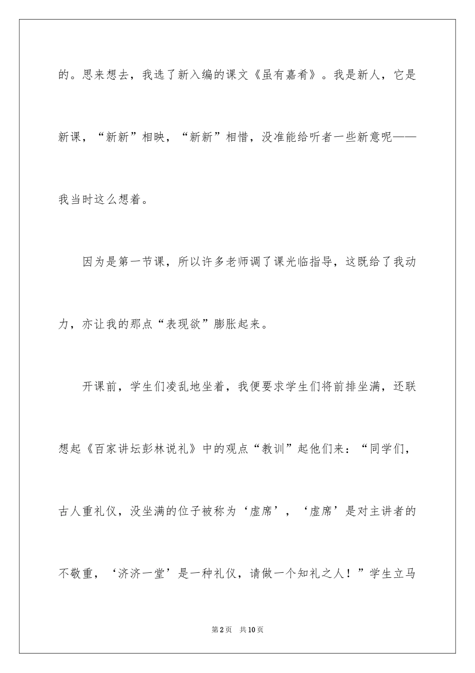 2024《虽有嘉肴》教学反思_第2页