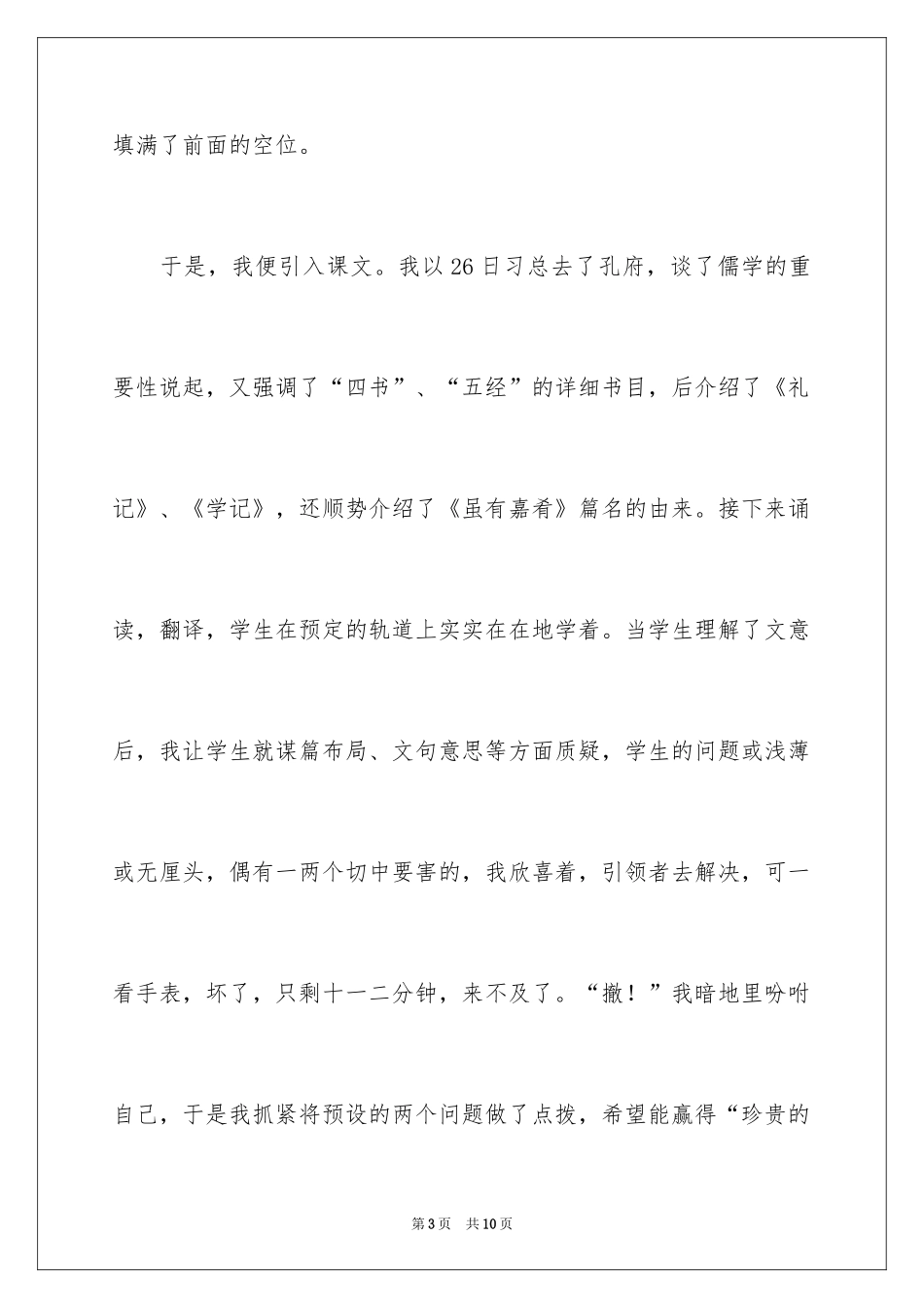 2024《虽有嘉肴》教学反思_第3页