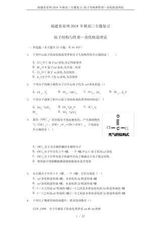 福建省泉州2019年秋高三专题复习--原子结构和性质—杂化轨道理论_百度...