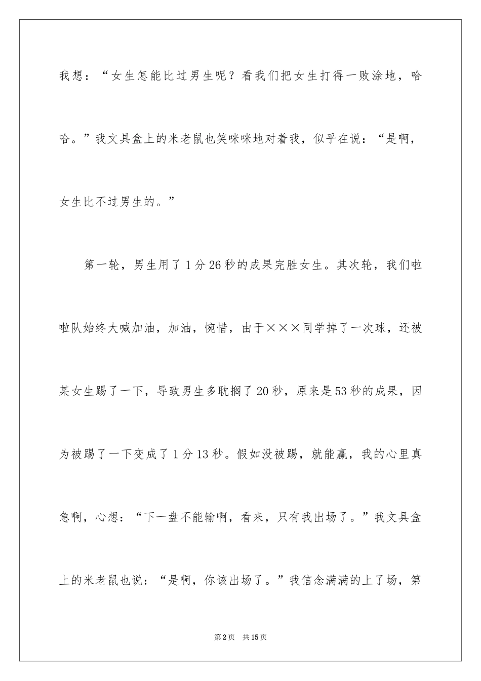 2024乒乓球比赛作文600字_6_第2页