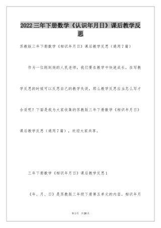 2024三年下册数学《认识年月日》课后教学反思