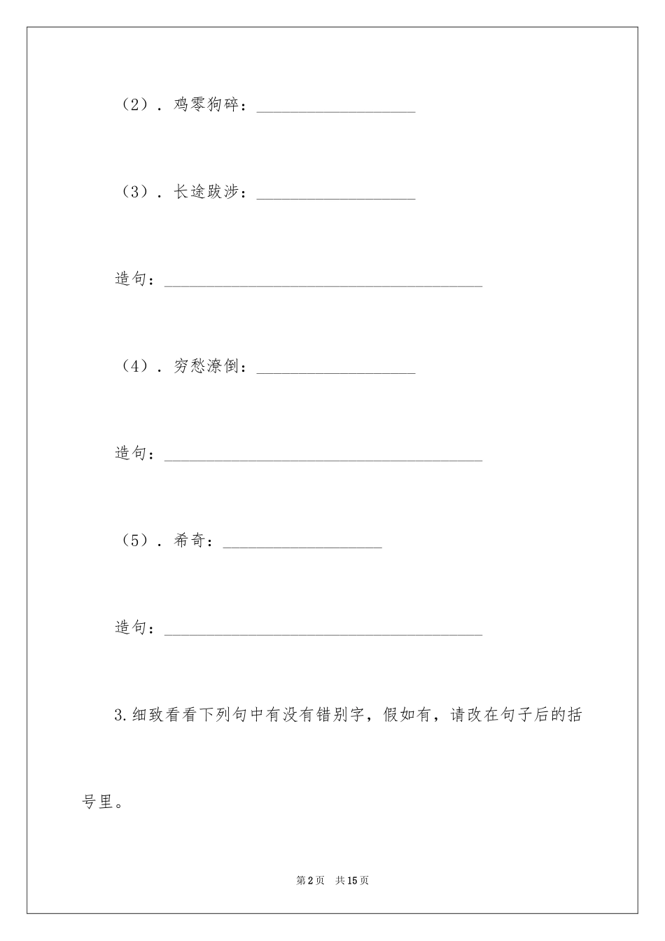 2024信客课后练习及答案_第2页