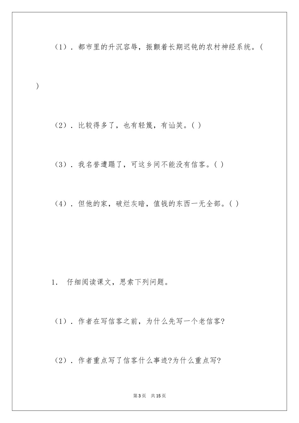 2024信客课后练习及答案_第3页