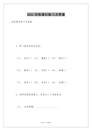 2024信客课后练习及答案