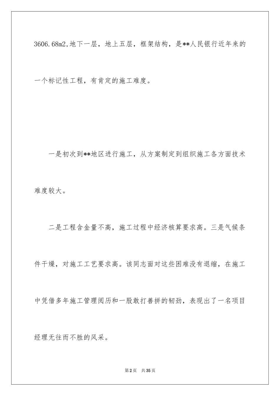 2024个人简历自我鉴定_2_第2页