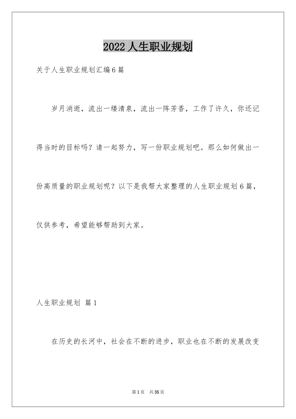 2024人生职业规划_17_第1页