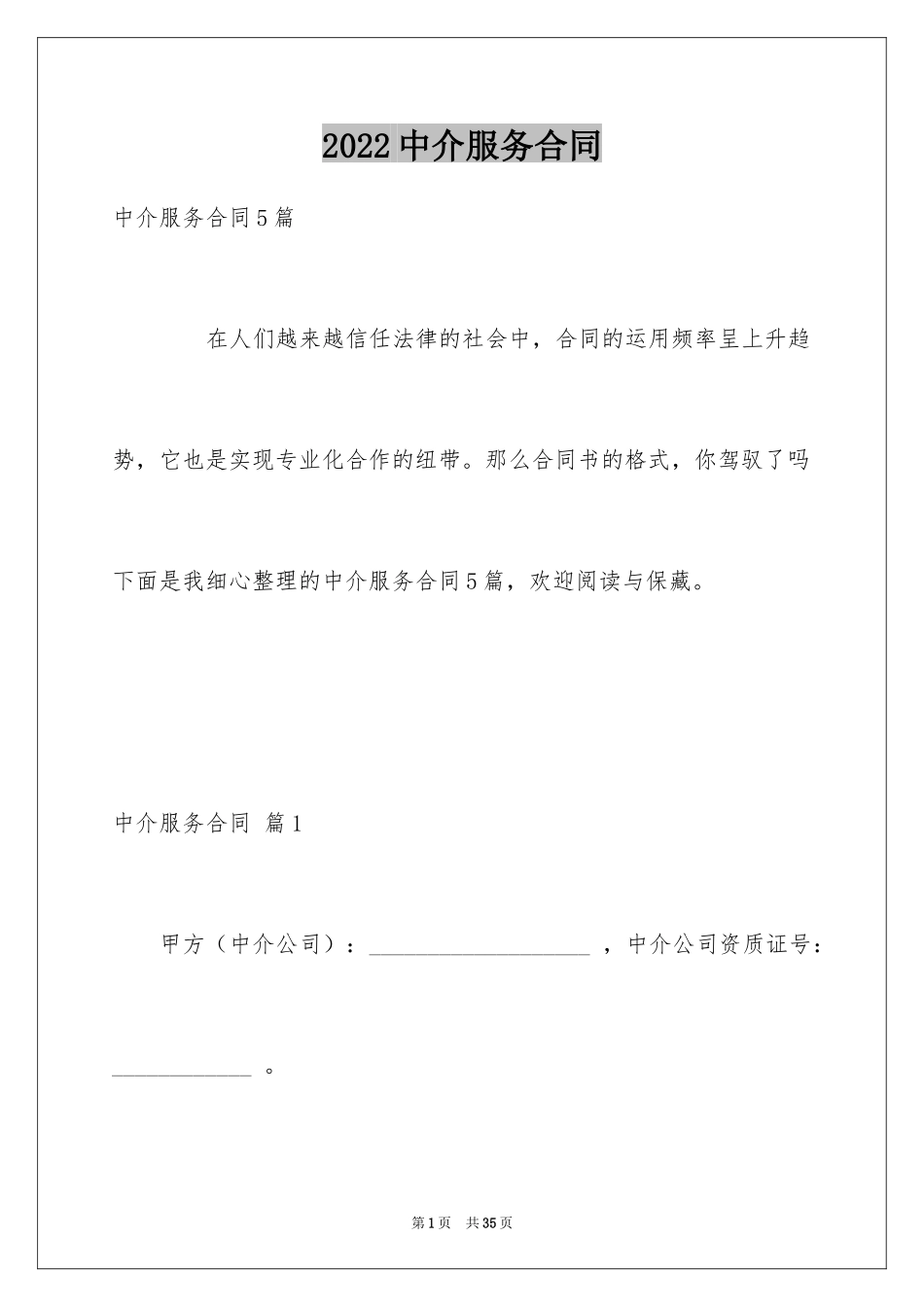 2024中介服务合同_120_第1页