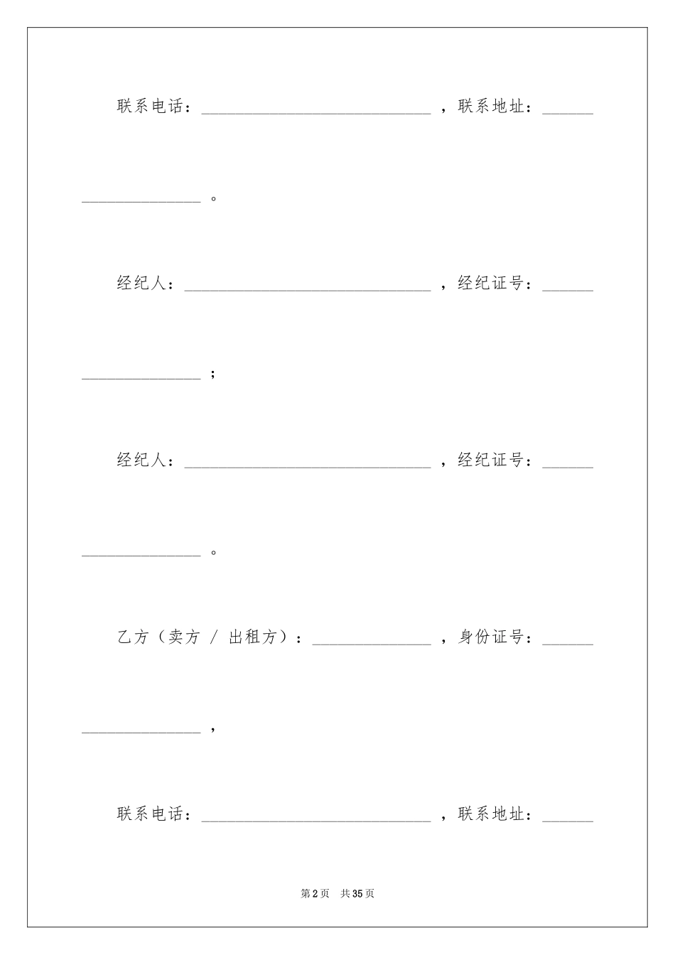 2024中介服务合同_120_第2页