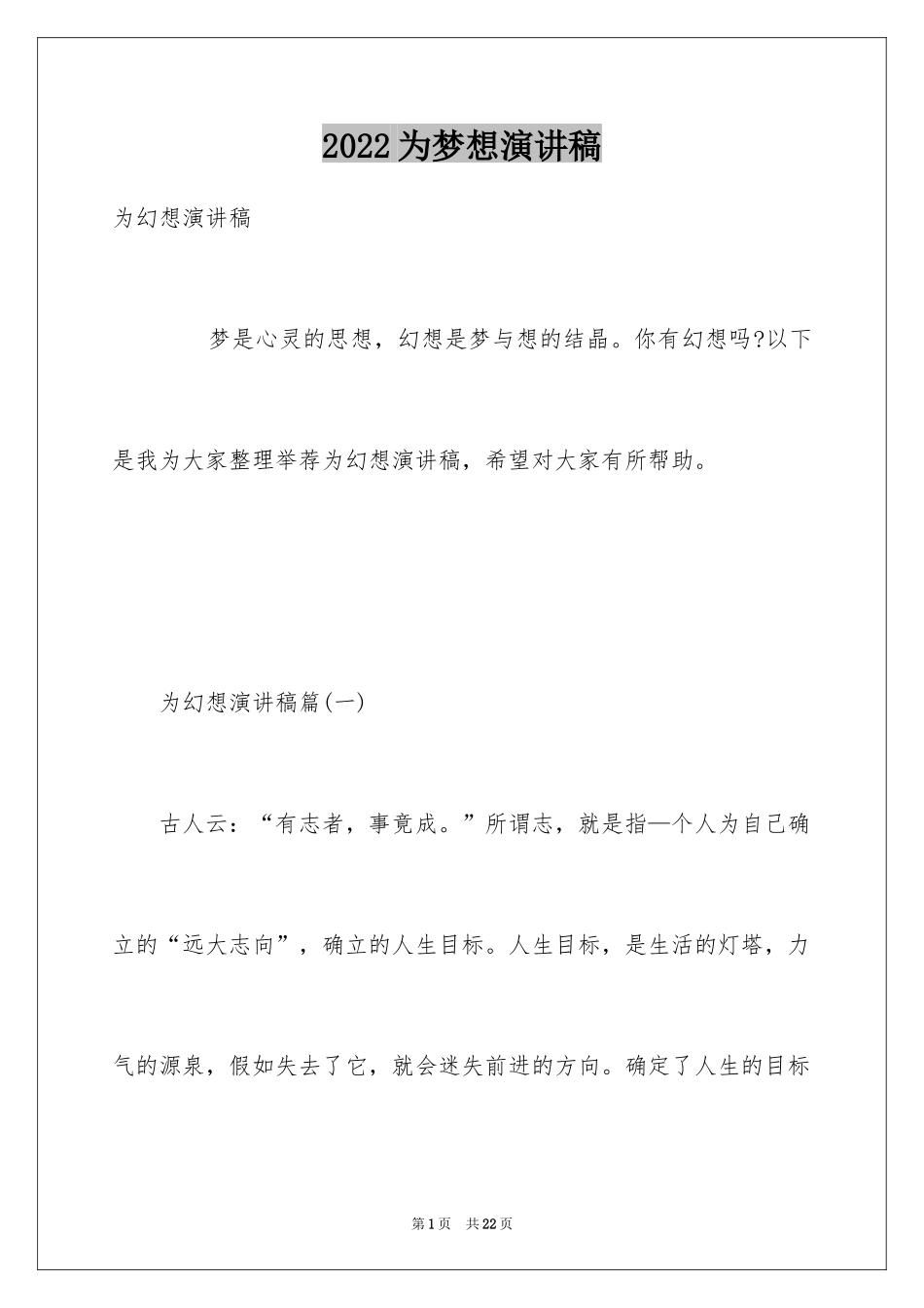 2024为梦想演讲稿_第1页