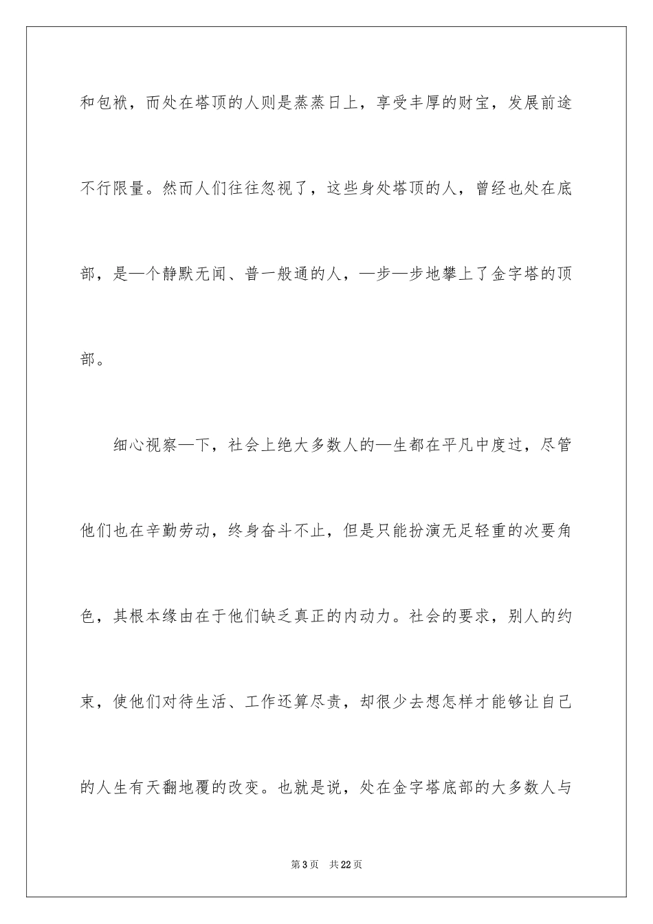 2024为梦想演讲稿_第3页