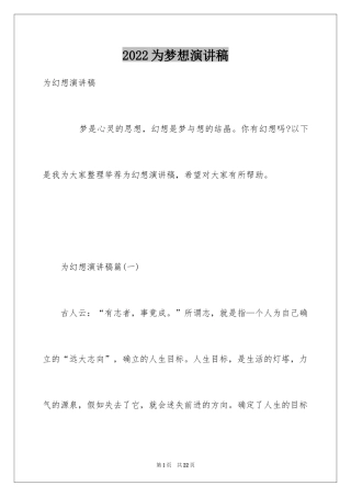 2024为梦想演讲稿