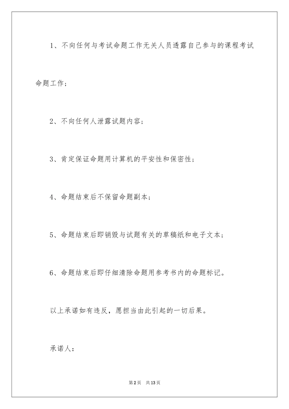 2024保密承诺书_238_第2页