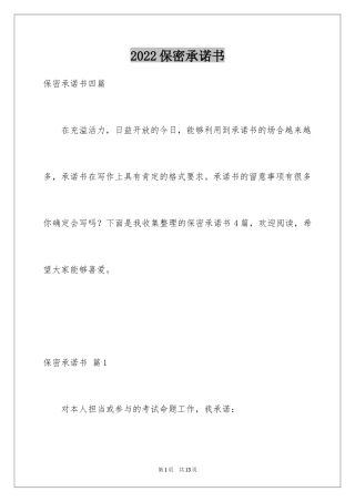 2024保密承诺书_238