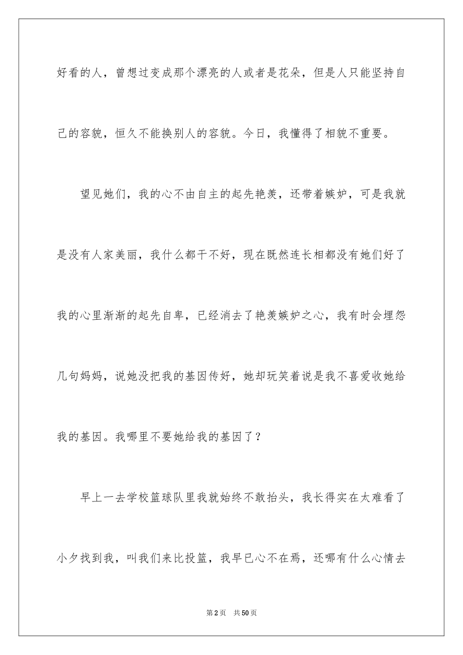 2024五年级叙事作文_第2页
