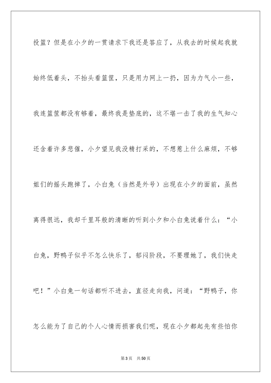 2024五年级叙事作文_第3页