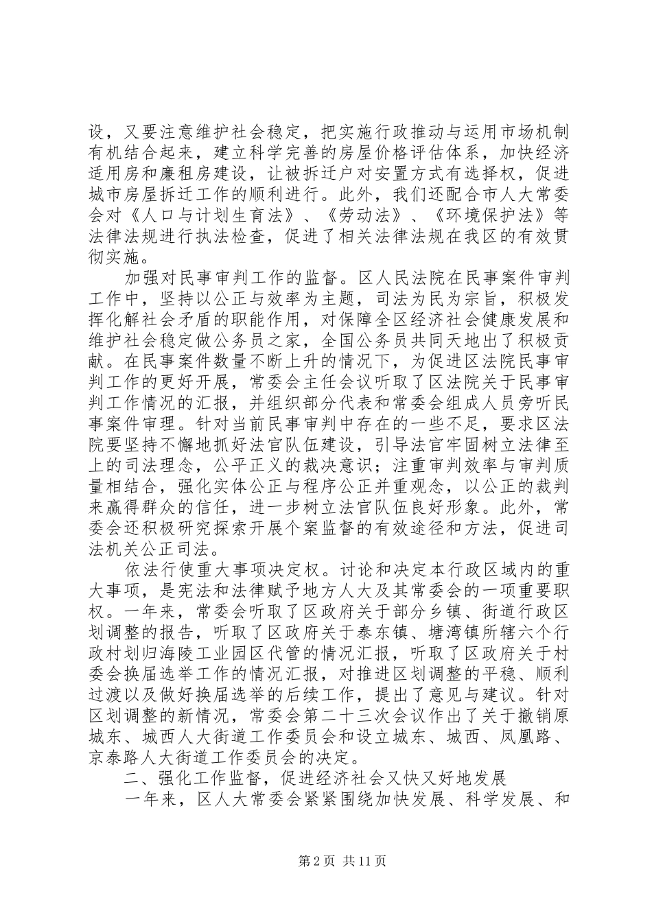 区人人大工作报告_第2页