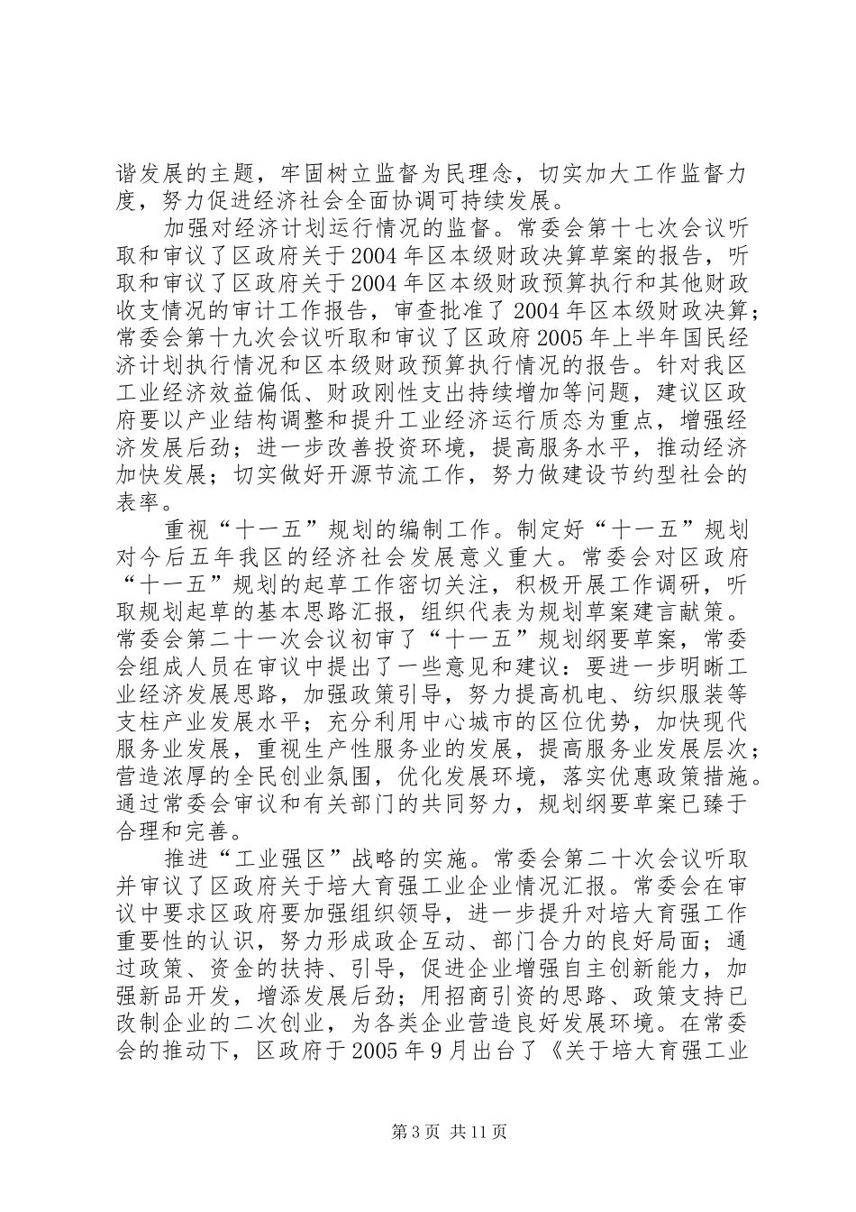 区人人大工作报告_第3页