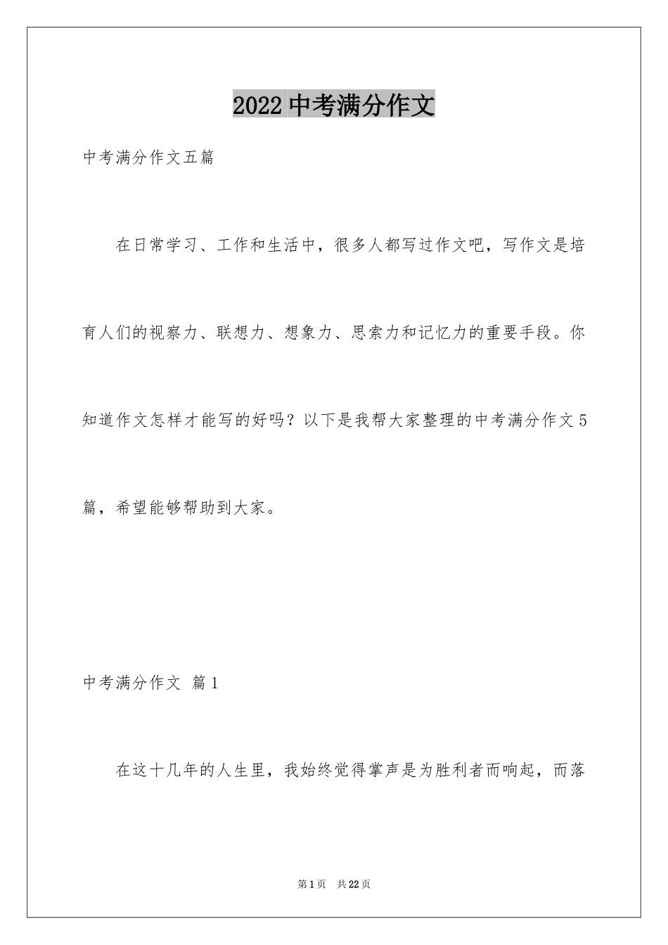 2024中考满分作文_469_第1页