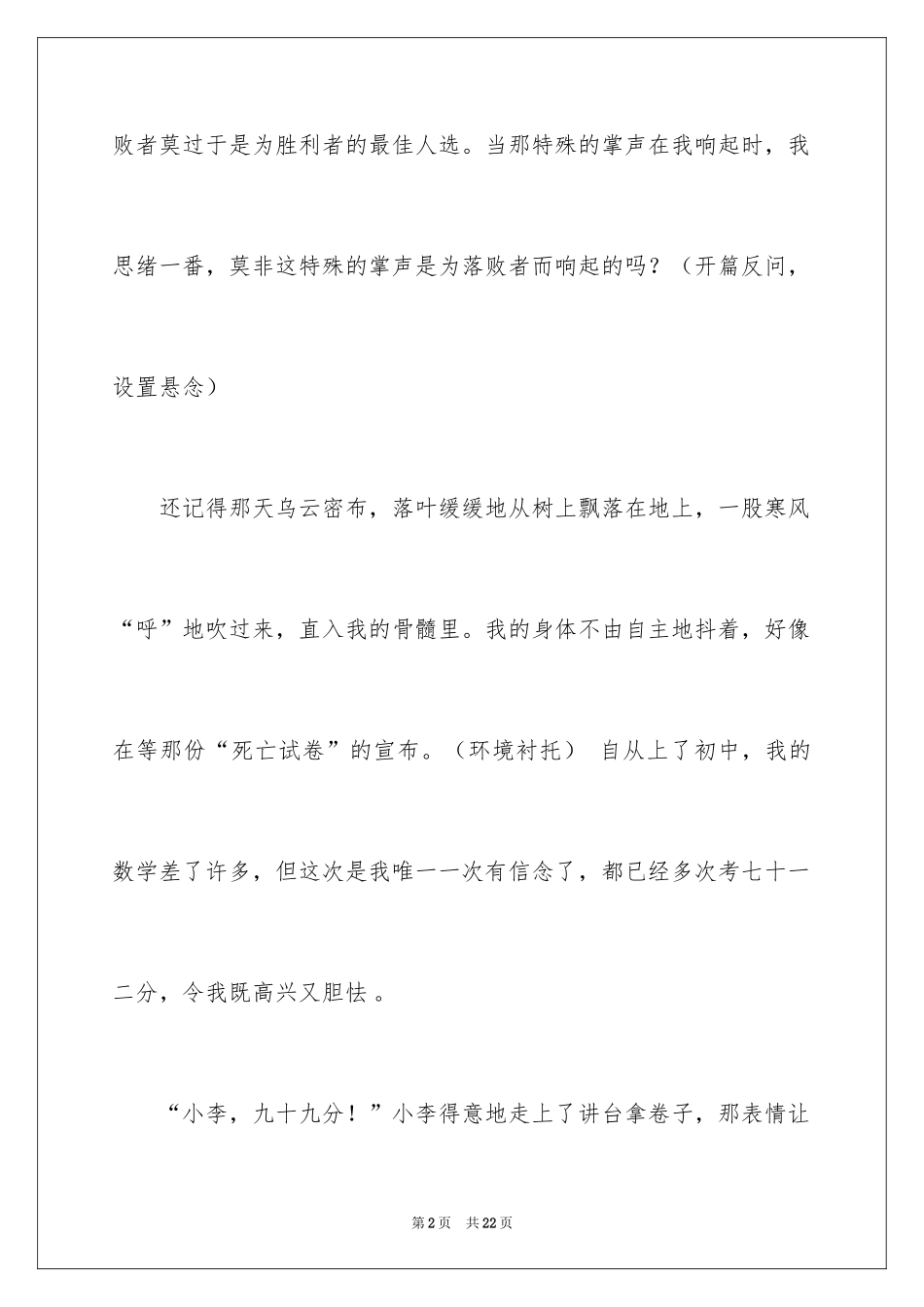 2024中考满分作文_469_第2页