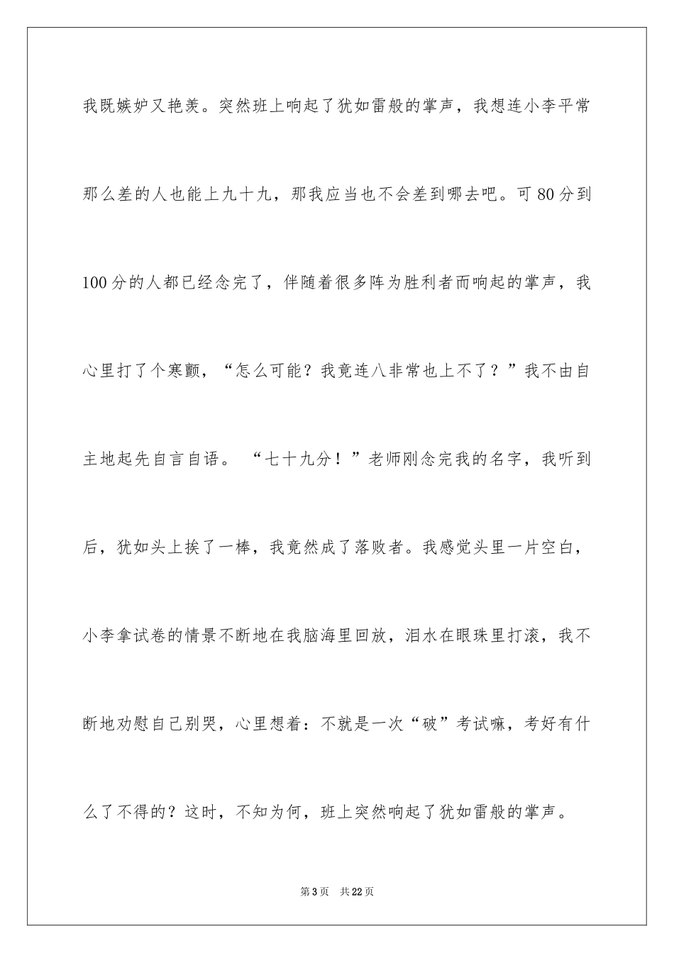 2024中考满分作文_469_第3页