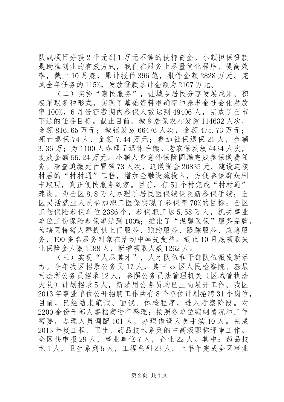 区人力资源和社会保障局工作报告 (12)_第2页
