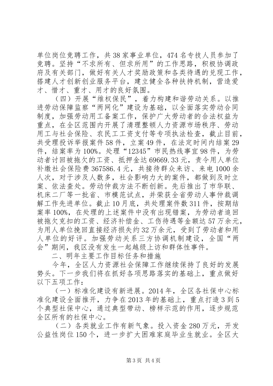 区人力资源和社会保障局工作报告 (12)_第3页