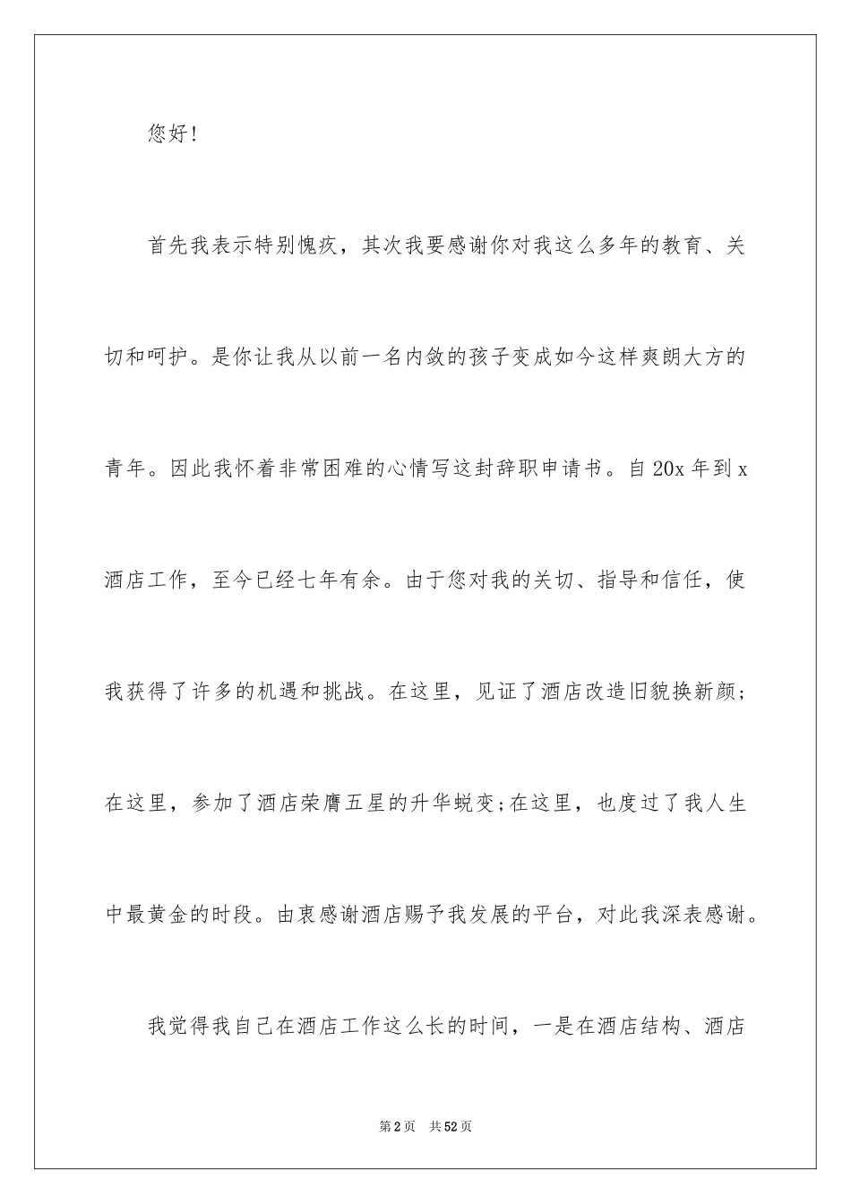 2024个人原因辞职申请书_77_第2页