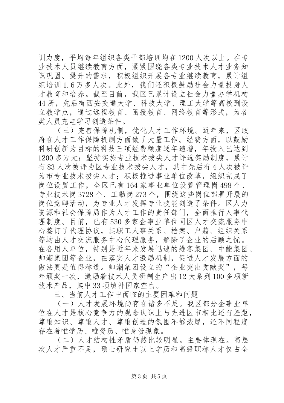 区人保系统人才队伍建设情况报告_第3页