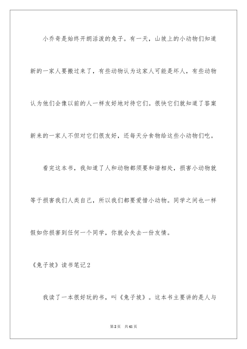 2024《兔子坡》读书笔记_2_第2页