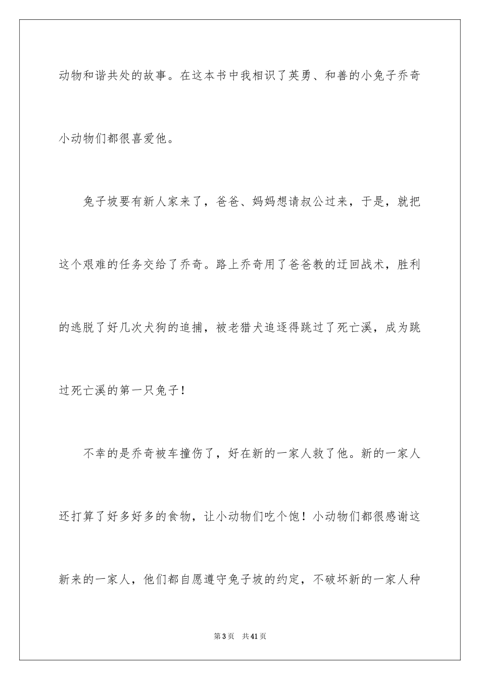 2024《兔子坡》读书笔记_2_第3页