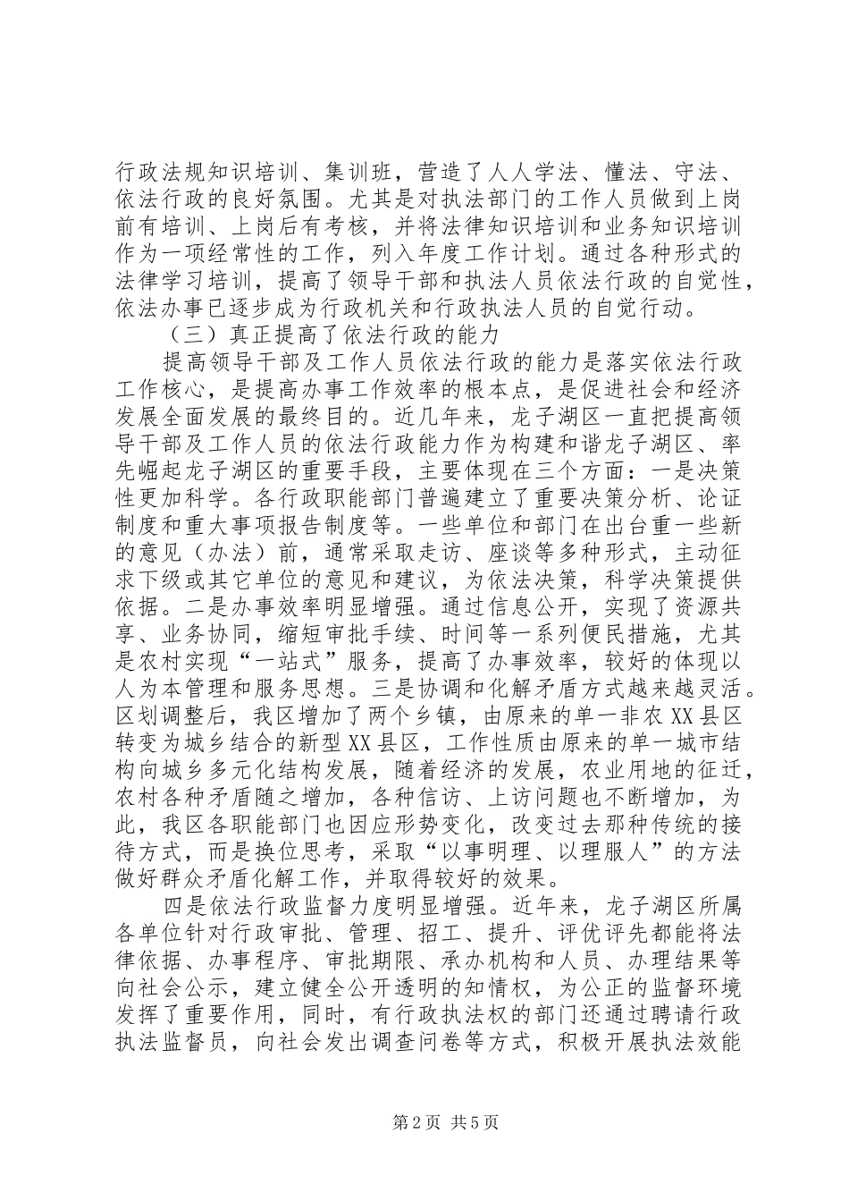 区人事局关于依法行政工作现状调研报告_第2页