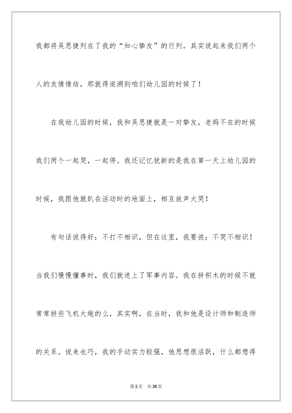 2024以朋友为话题的作文_第2页