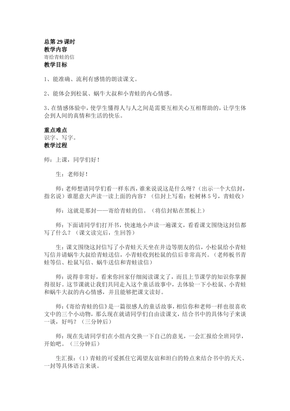教案第九板寄给青蛙的信 (2)_第1页