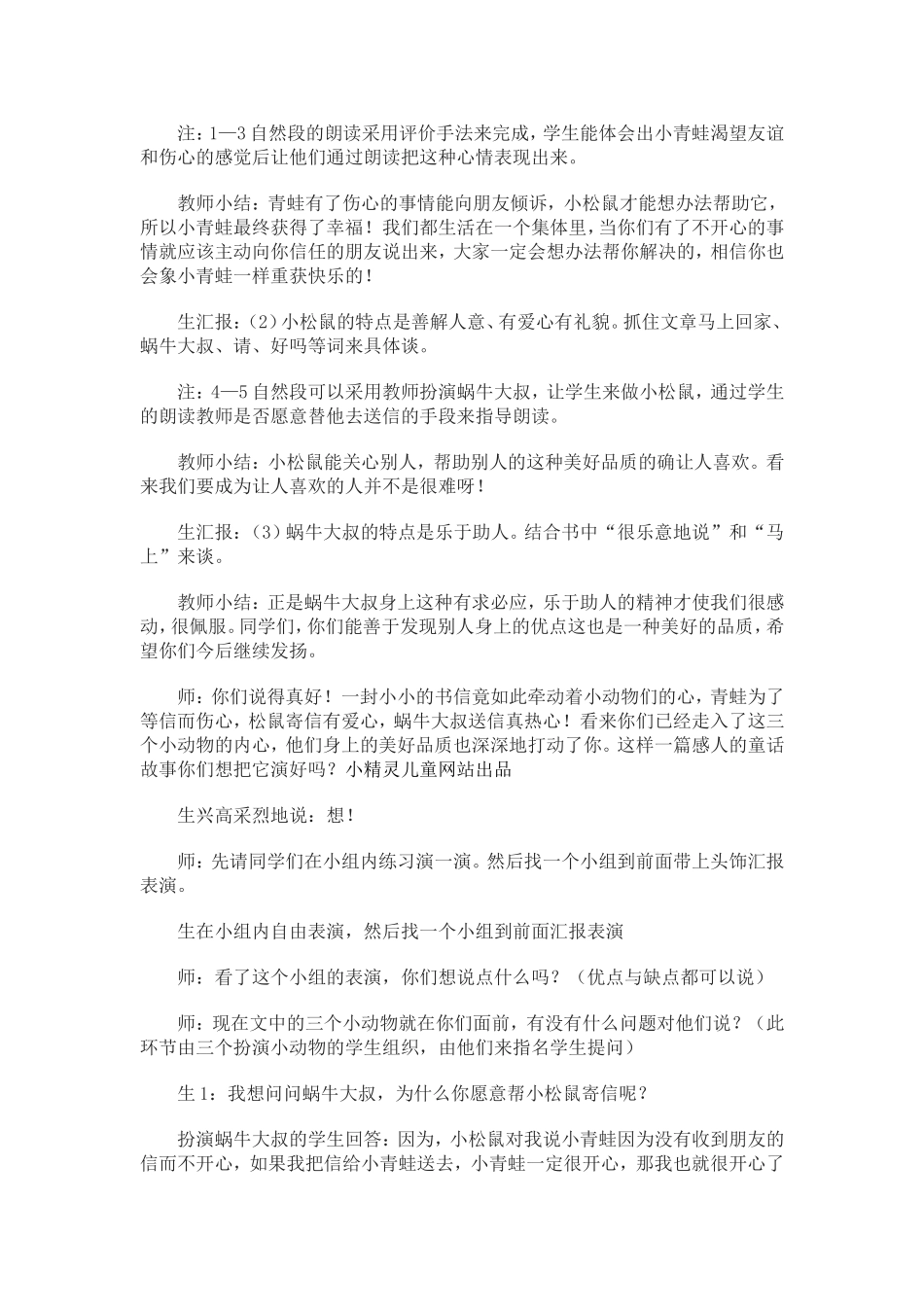教案第九板寄给青蛙的信 (2)_第2页