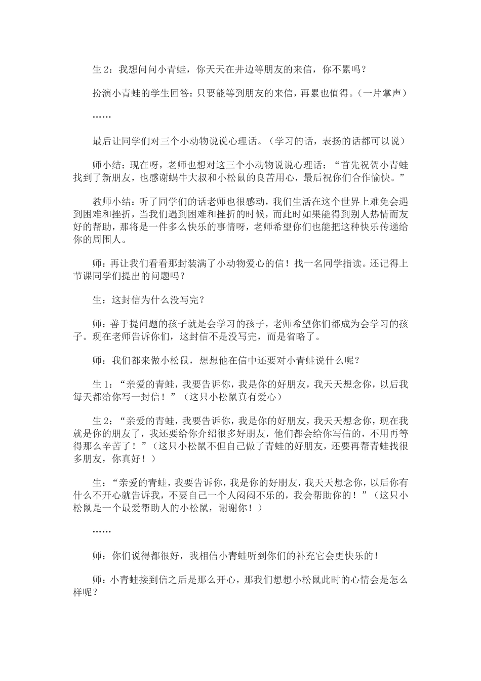 教案第九板寄给青蛙的信 (2)_第3页