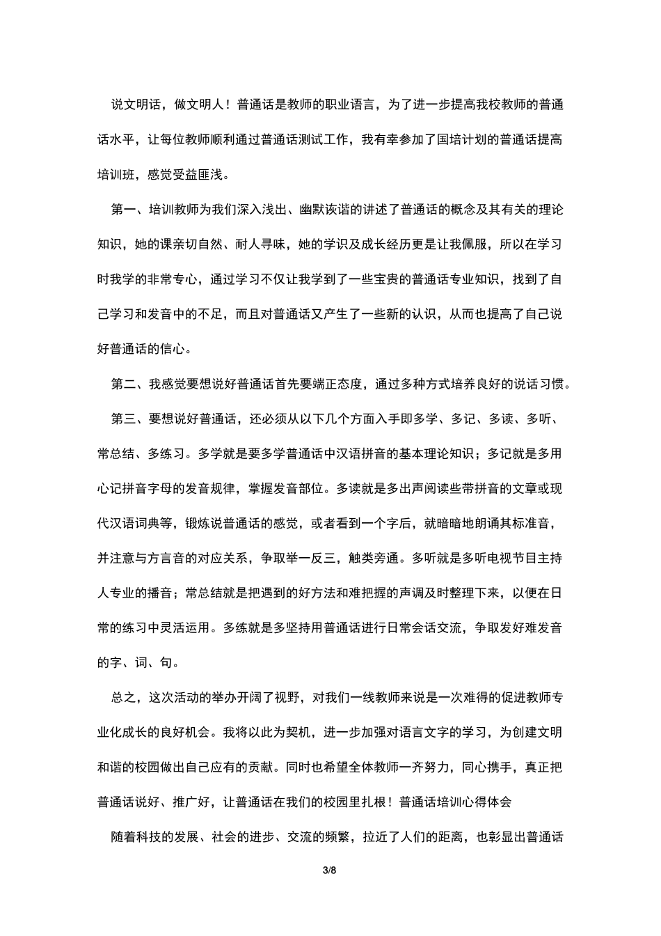培训普通话的心得体会_第3页