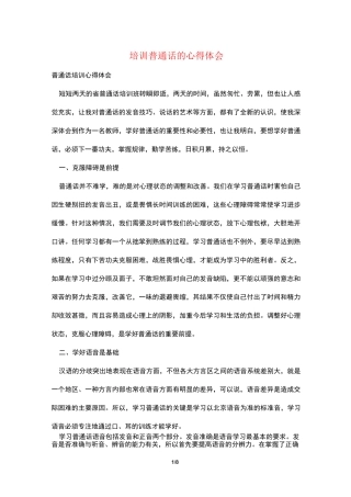 培训普通话的心得体会