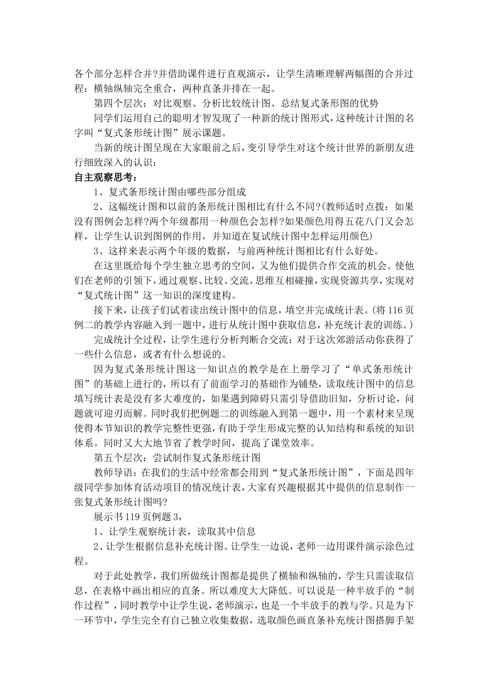复式条形统计图教学设计_第2页