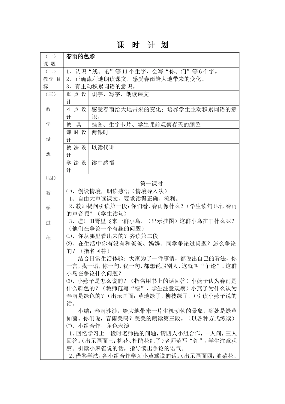 春雨的色彩--教学设计_第1页