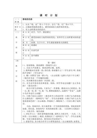 春雨的色彩--教学设计